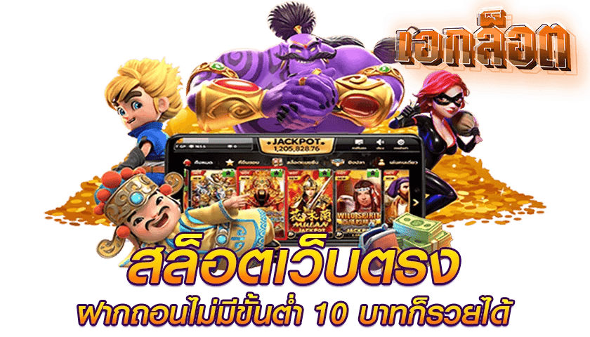 เอกล็อต-banner3